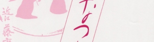 natukomati.jpg
