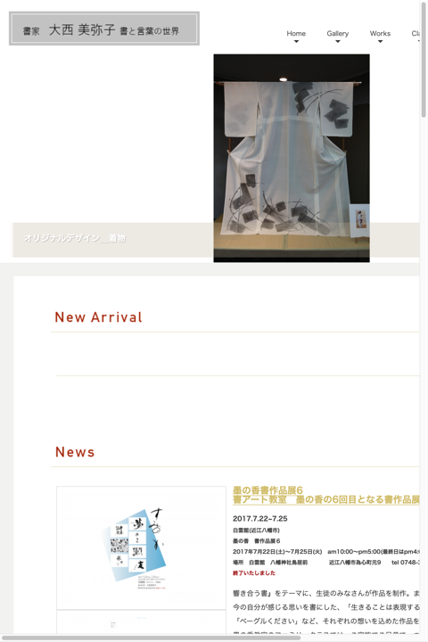 書家大西美弥子_profile